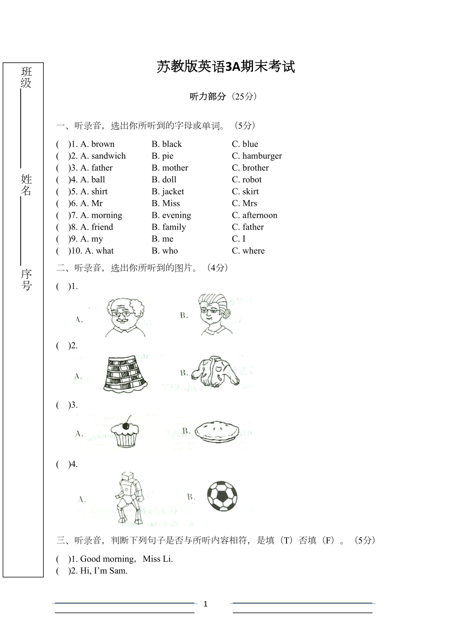 苏教版3A英语期末测试卷(DOC 5页).doc_第1页