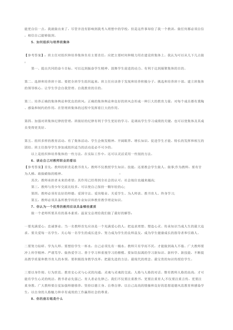 教师招聘结构化面试题目答案大全(DOC 5页).docx_第3页