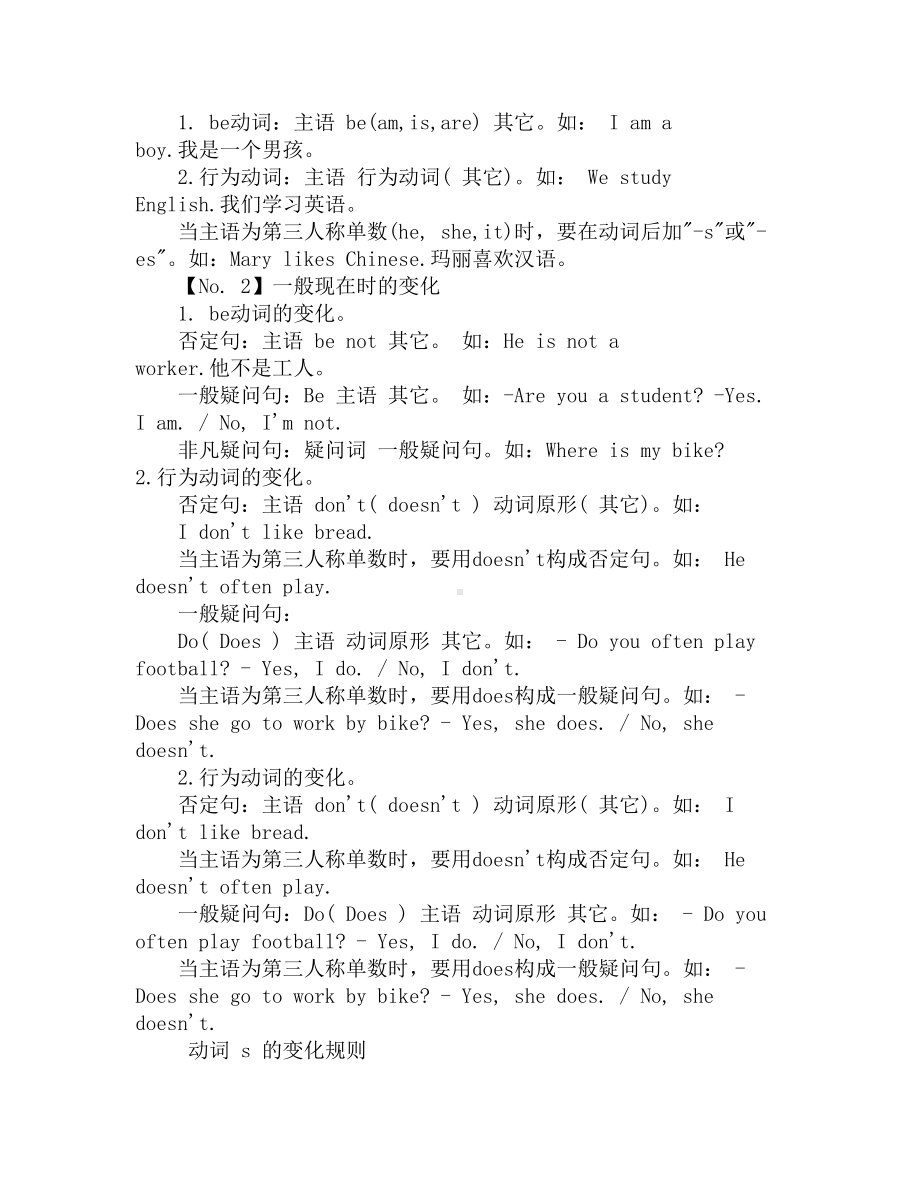 小学英语知识点：一般现在时及巩固练习(DOC 3页).docx_第2页