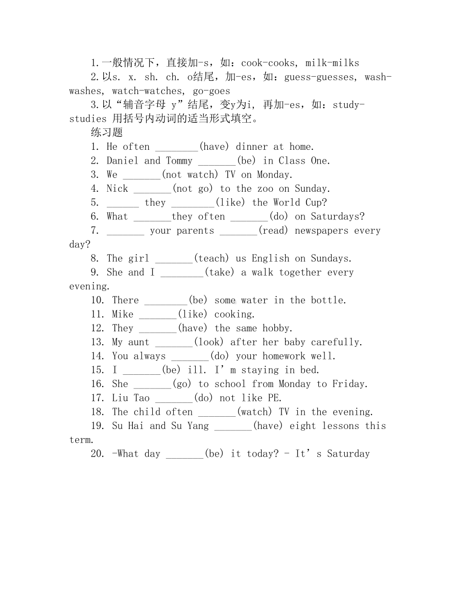 小学英语知识点：一般现在时及巩固练习(DOC 3页).docx_第3页