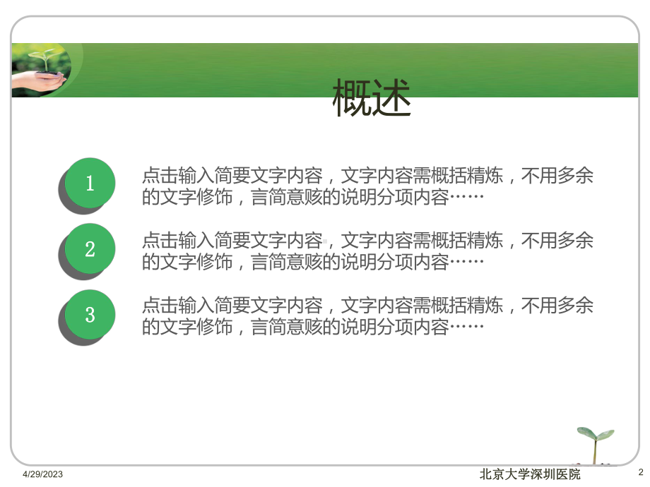 4危重病人的护理风险管理课件.ppt_第2页