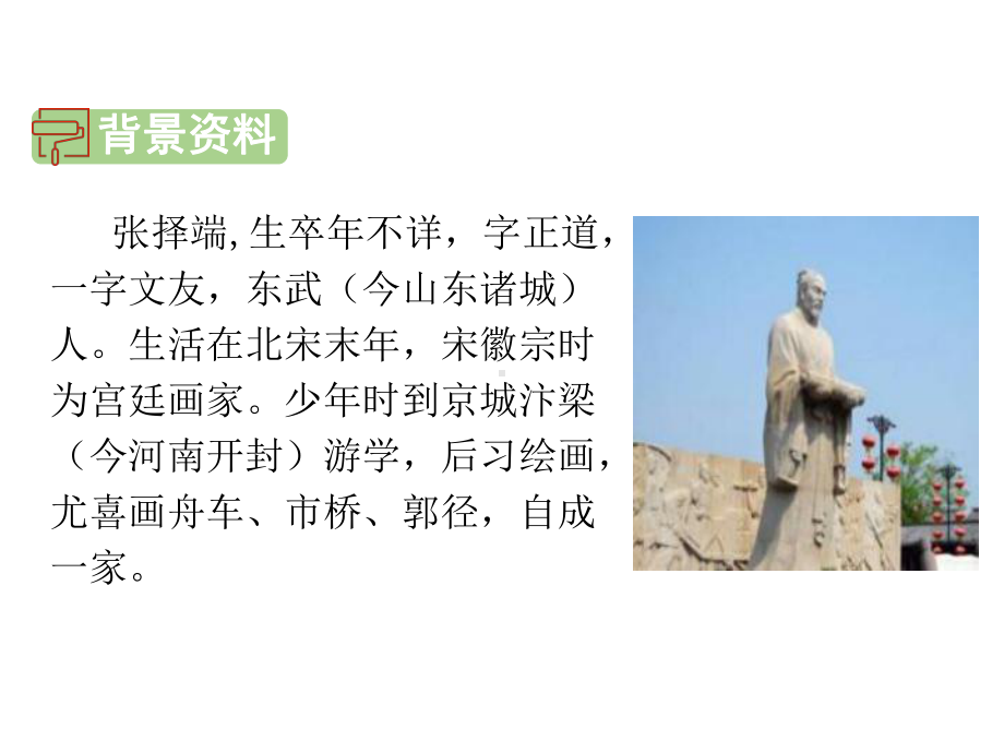 《一幅名扬中外的画》课件-部编版课件10.ppt_第3页