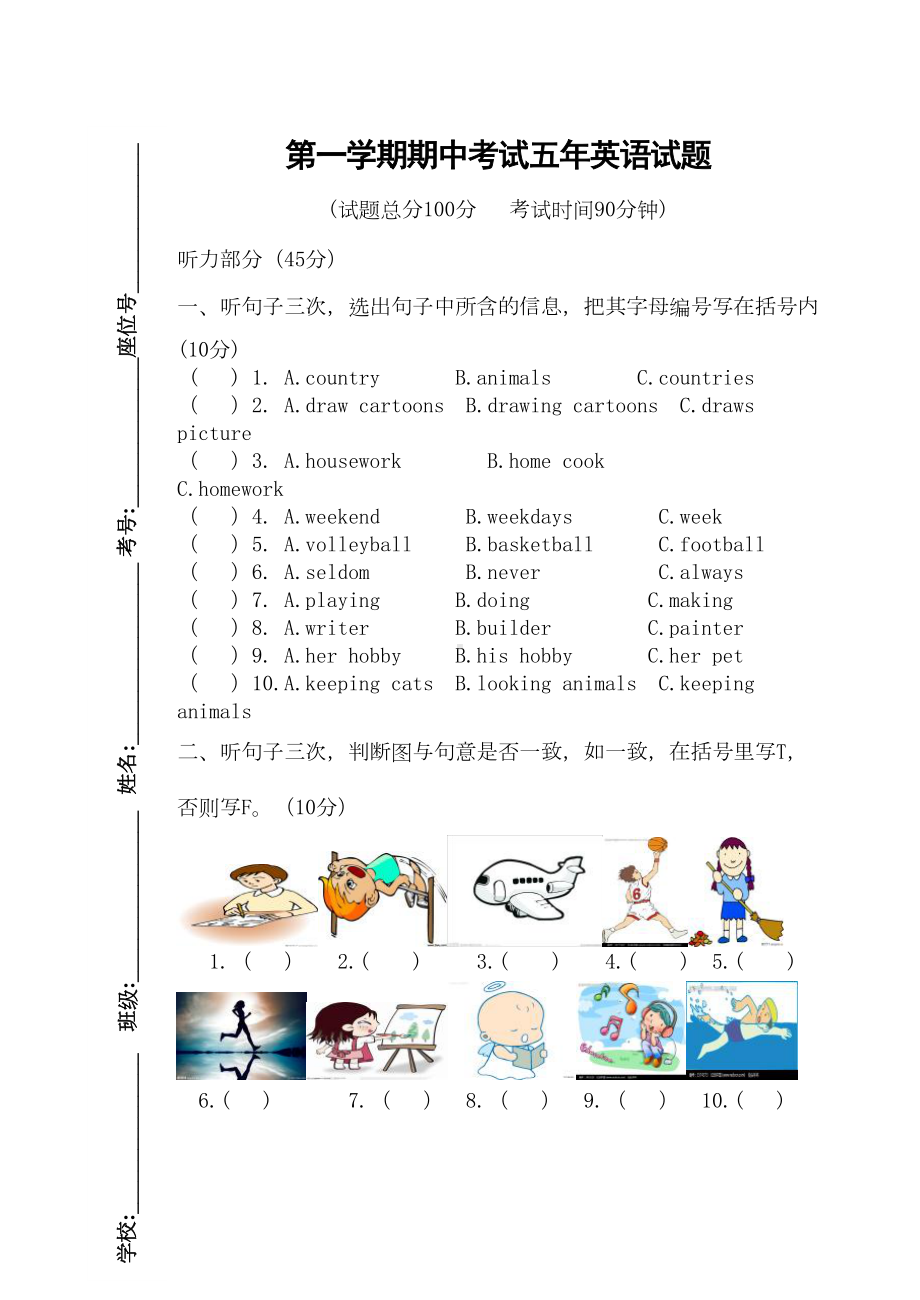 广州版小学英语五年级上册期中试题5(DOC 6页).doc_第1页