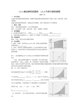 数学：151《曲边梯形的面积》学案（新人教版A选修2-2）.doc