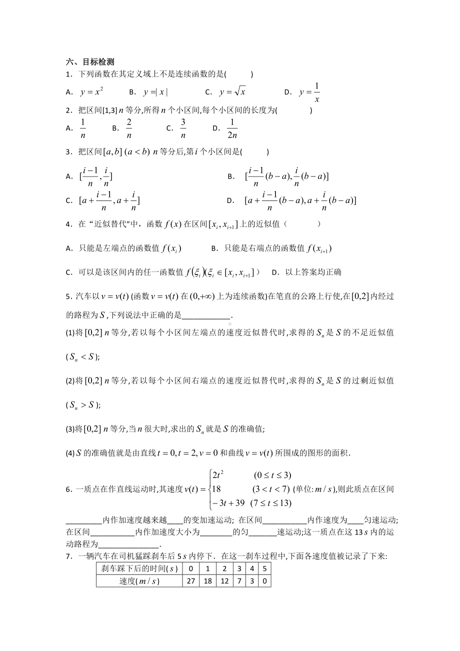 数学：151《曲边梯形的面积》学案（新人教版A选修2-2）.doc_第3页