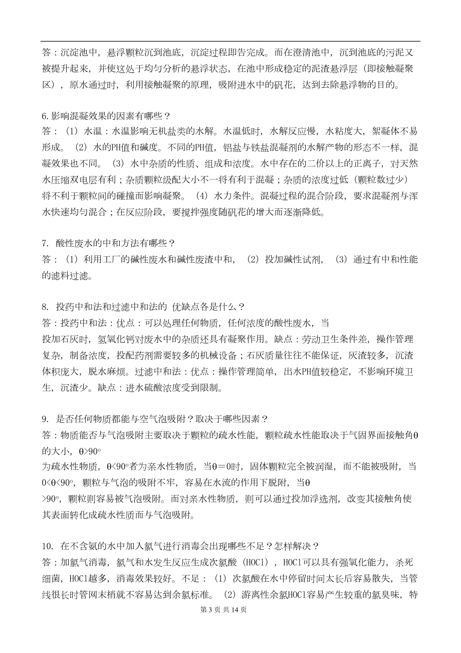 环境工程期末复习题(DOC)(DOC 13页).doc_第3页