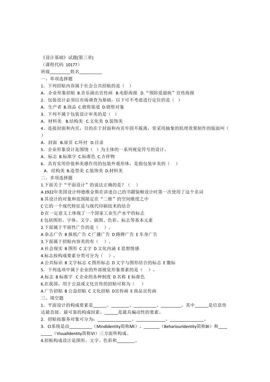 艺术设计基础试卷含答案(DOC 5页).doc_第1页