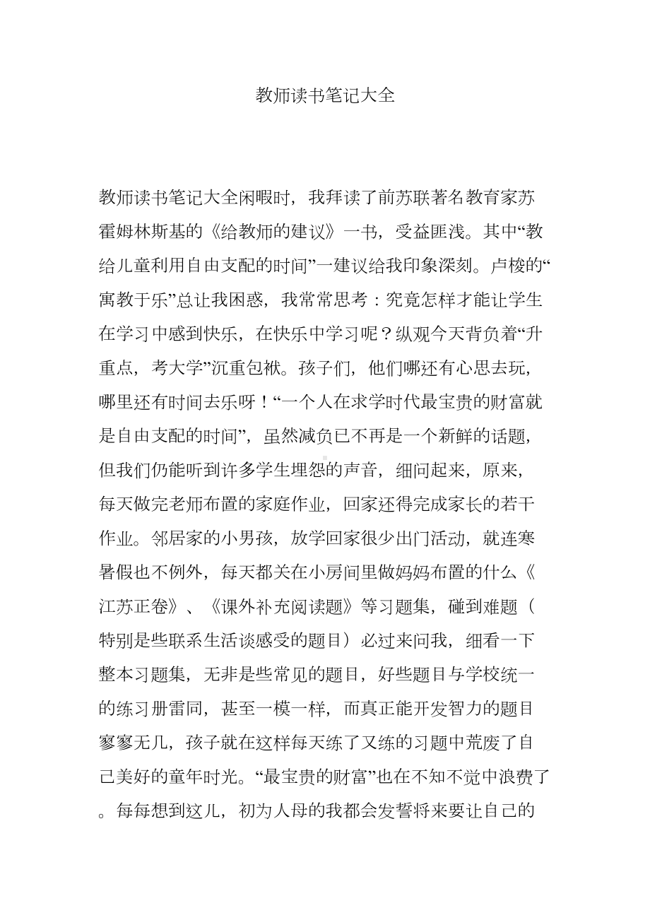 教师读书笔记大全(DOC 21页).doc_第1页