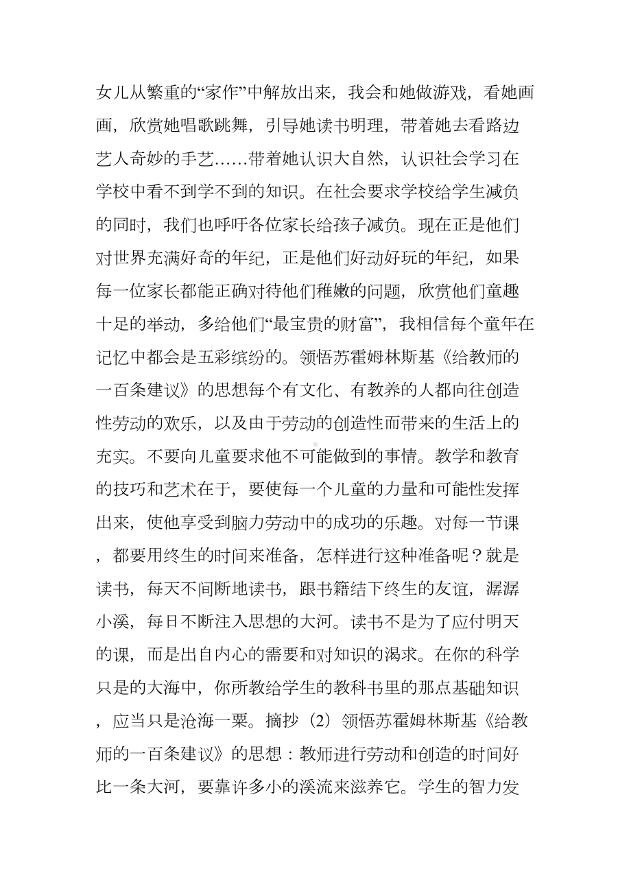 教师读书笔记大全(DOC 21页).doc_第2页