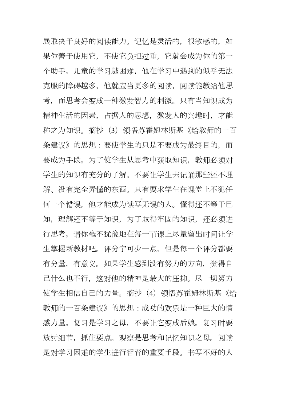 教师读书笔记大全(DOC 21页).doc_第3页