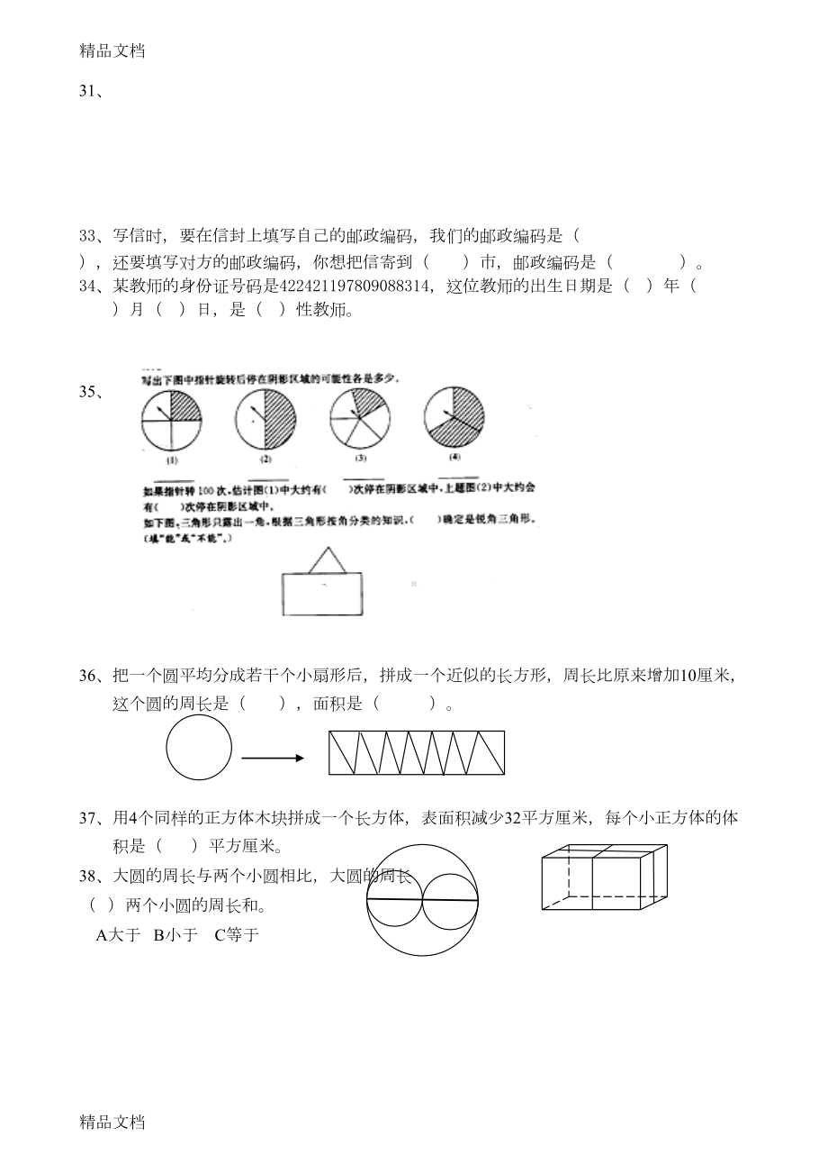 最新小学数学总复习练习题(DOC 42页).doc_第3页