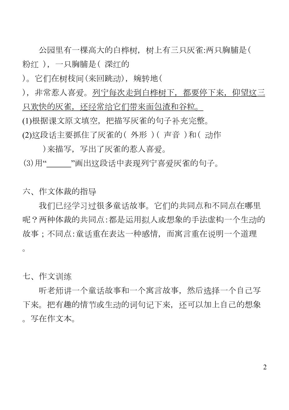 新人教版小学语文三年级上册练习题(有答案)(DOC 28页).doc_第2页