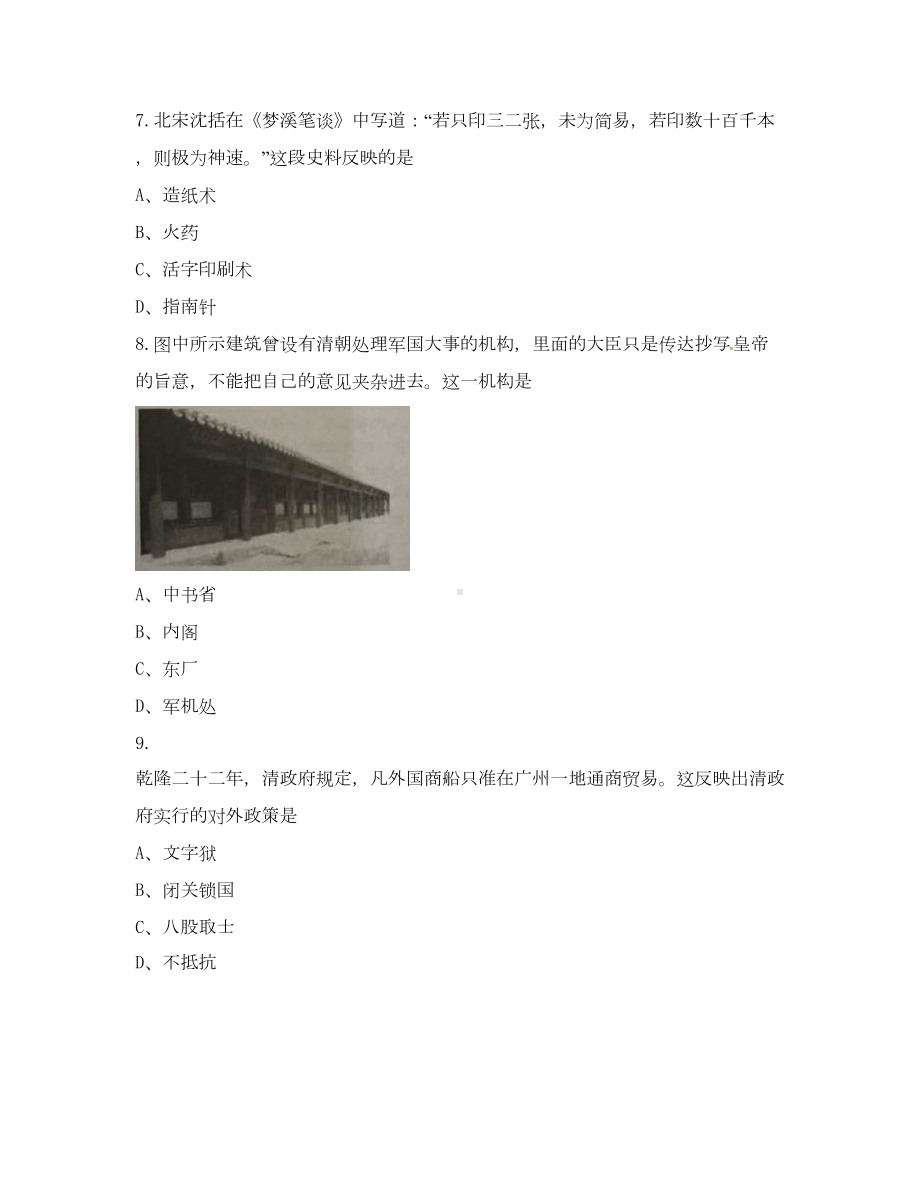 广东省深圳市中考历史真题试题含答案(DOC 18页).doc_第3页