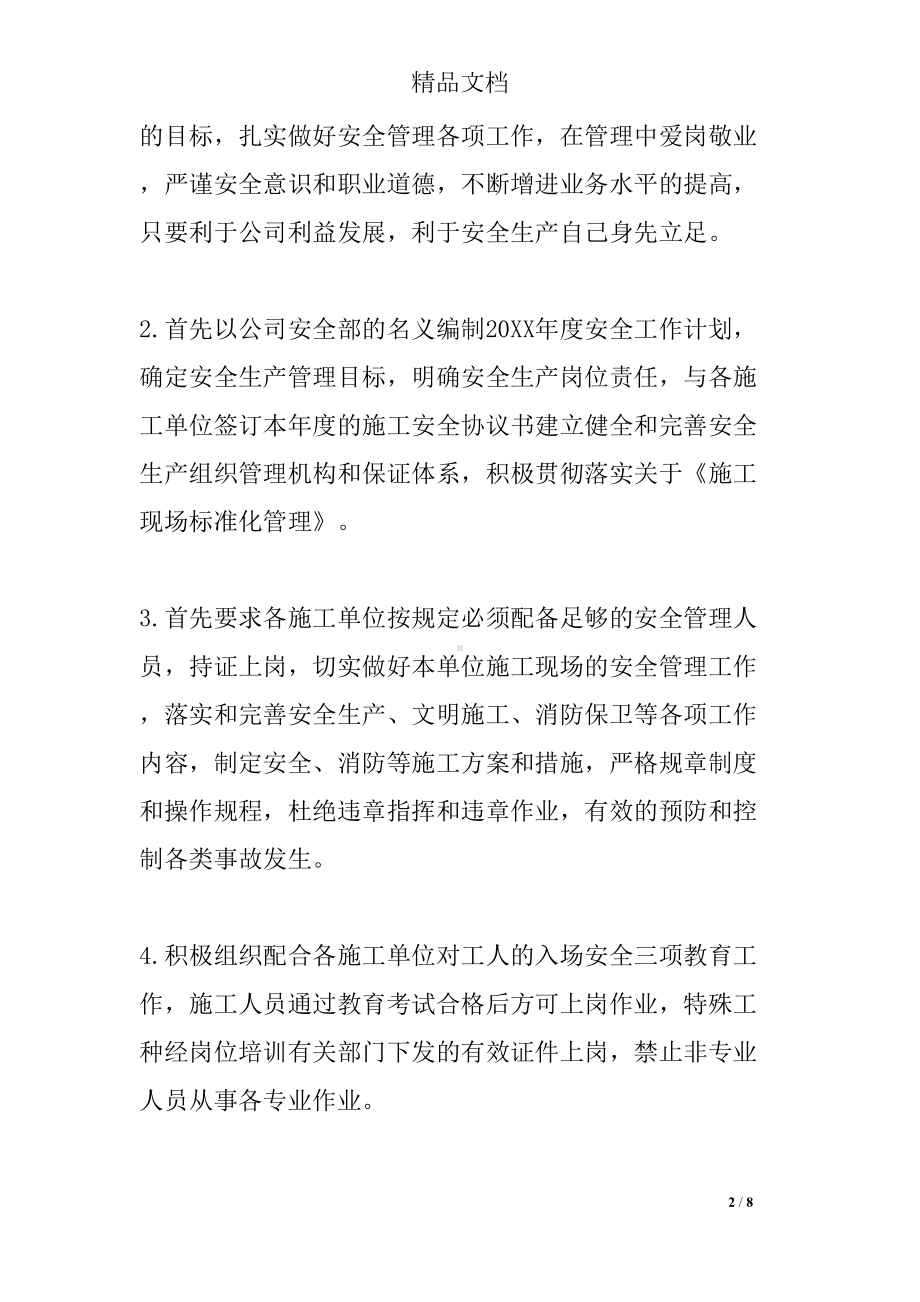 建筑安全员个人年终工作总结(DOC 8页).docx_第2页