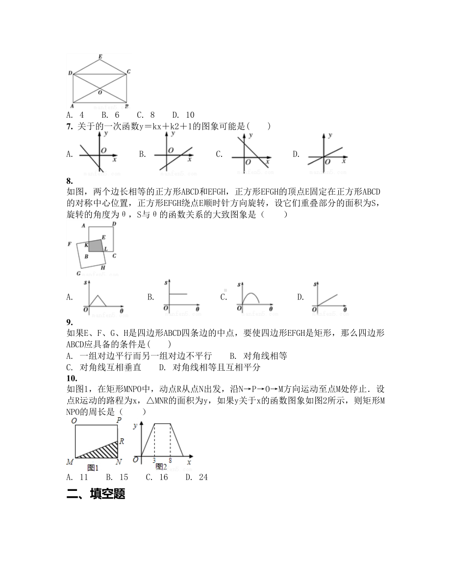 福建省2019学年八年级下学期期中考试数学试卷（含答案及解析）(DOC 17页).docx_第2页