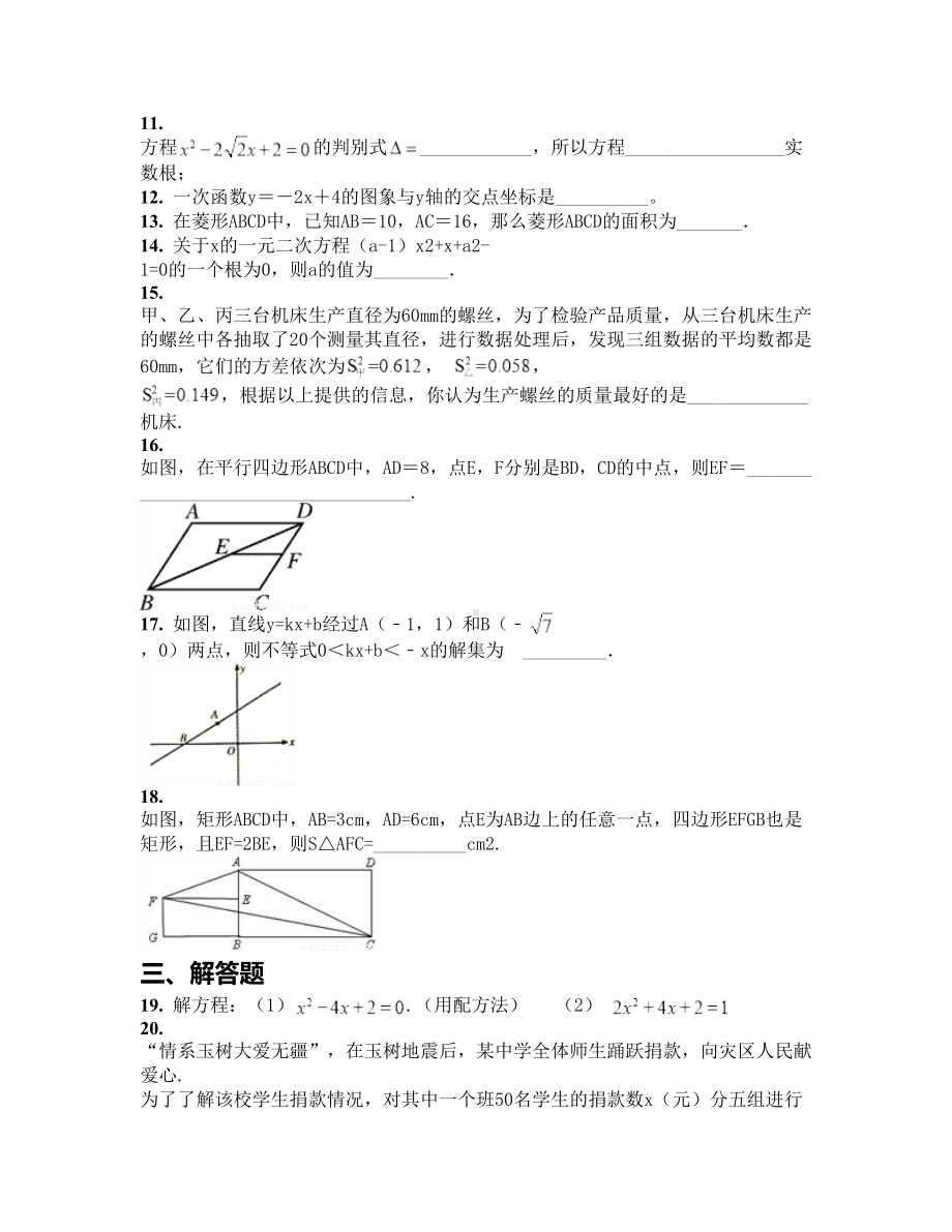 福建省2019学年八年级下学期期中考试数学试卷（含答案及解析）(DOC 17页).docx_第3页