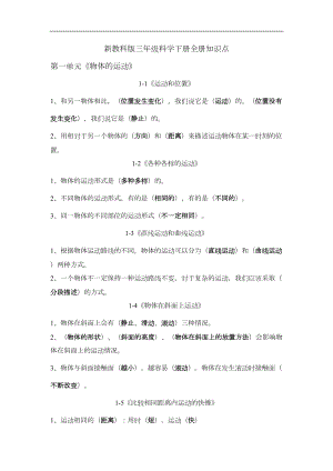 新教科版三年级科学下册全册知识点(完美版)(DOC 9页).docx