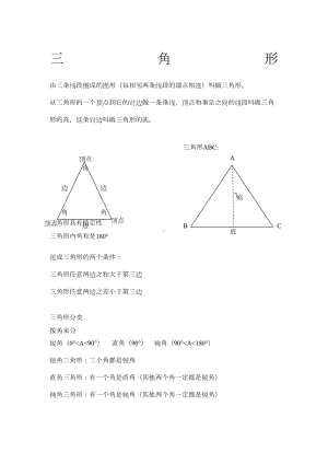 数学四年级下三角形知识点总结(DOC 3页).doc