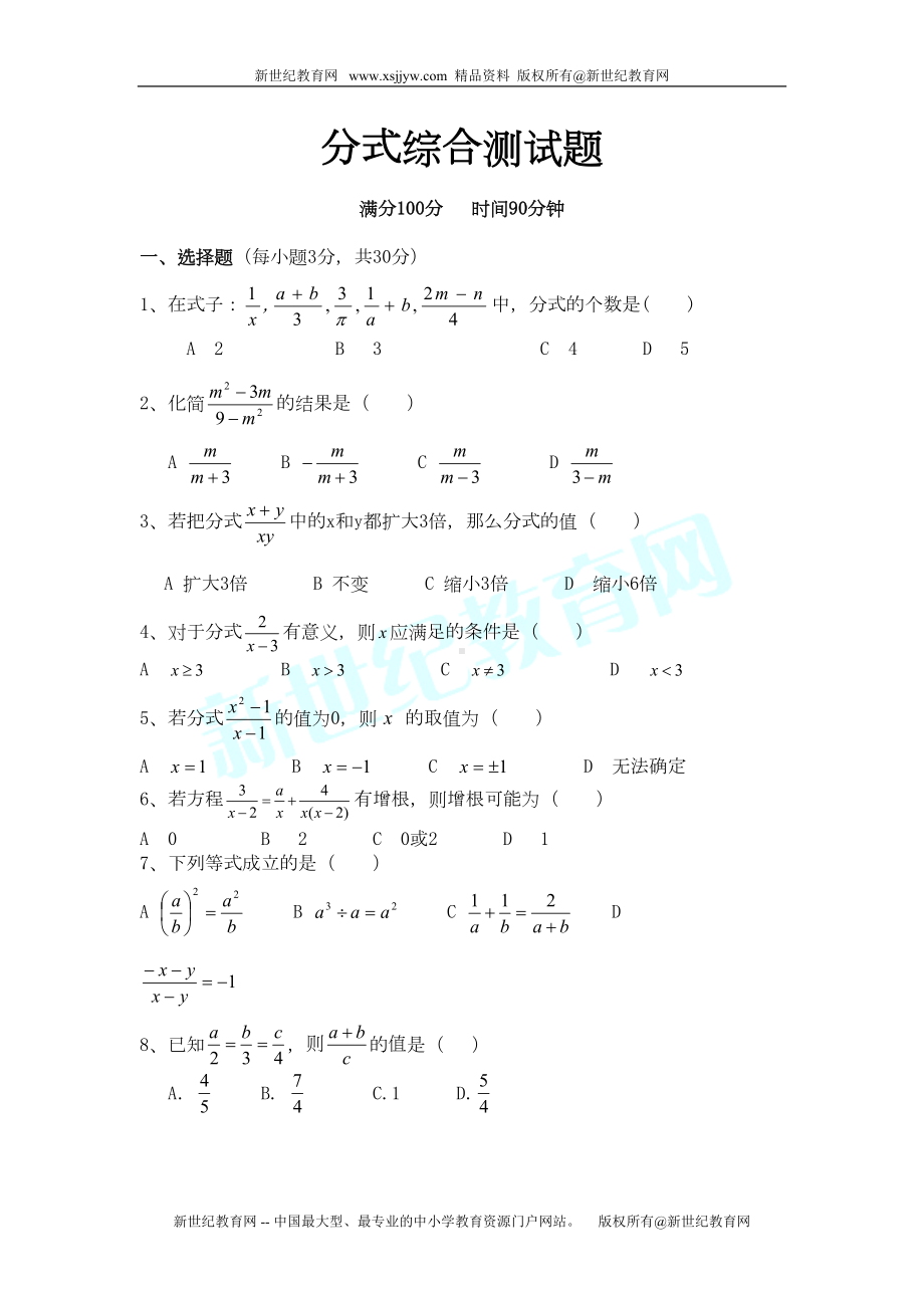 第16章-分式综合测试卷(含答案)(DOC 4页).doc_第1页