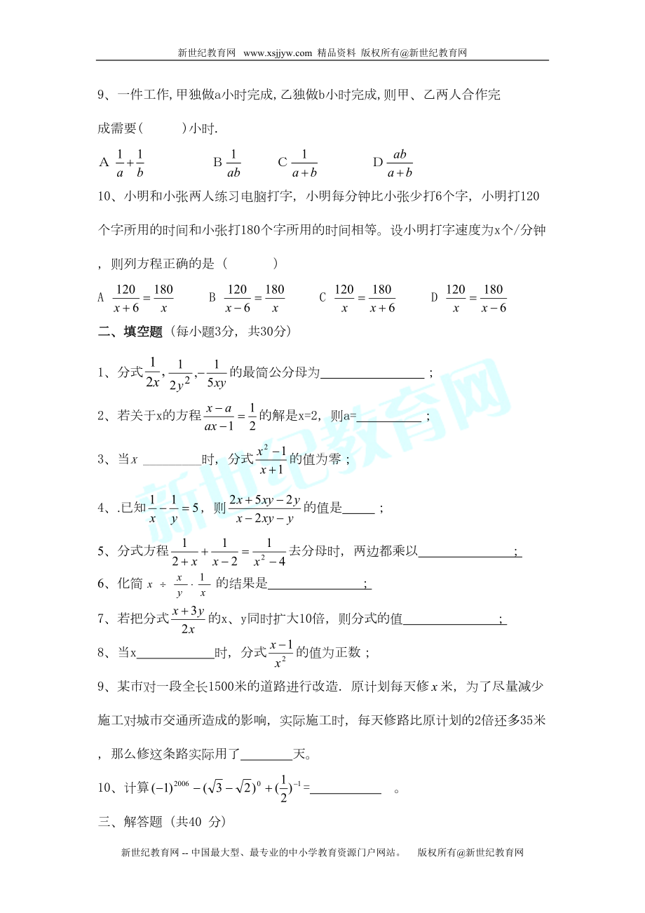 第16章-分式综合测试卷(含答案)(DOC 4页).doc_第2页