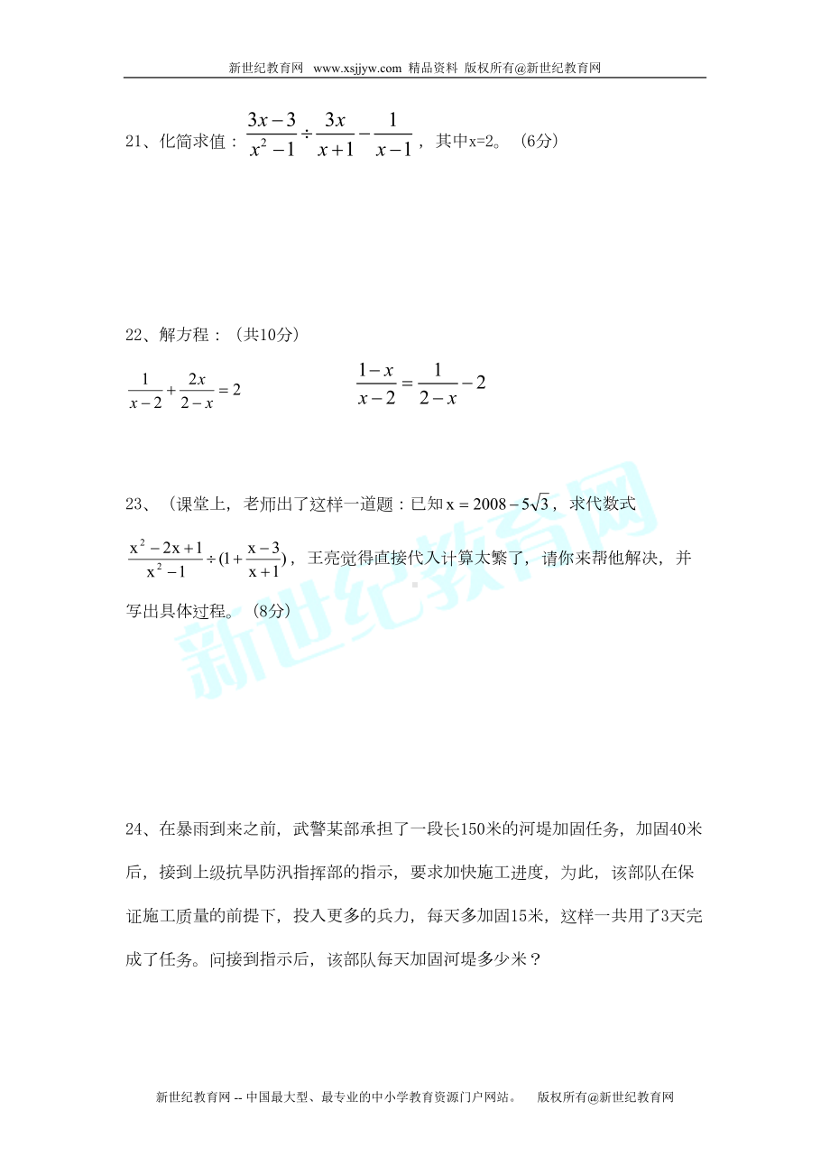 第16章-分式综合测试卷(含答案)(DOC 4页).doc_第3页