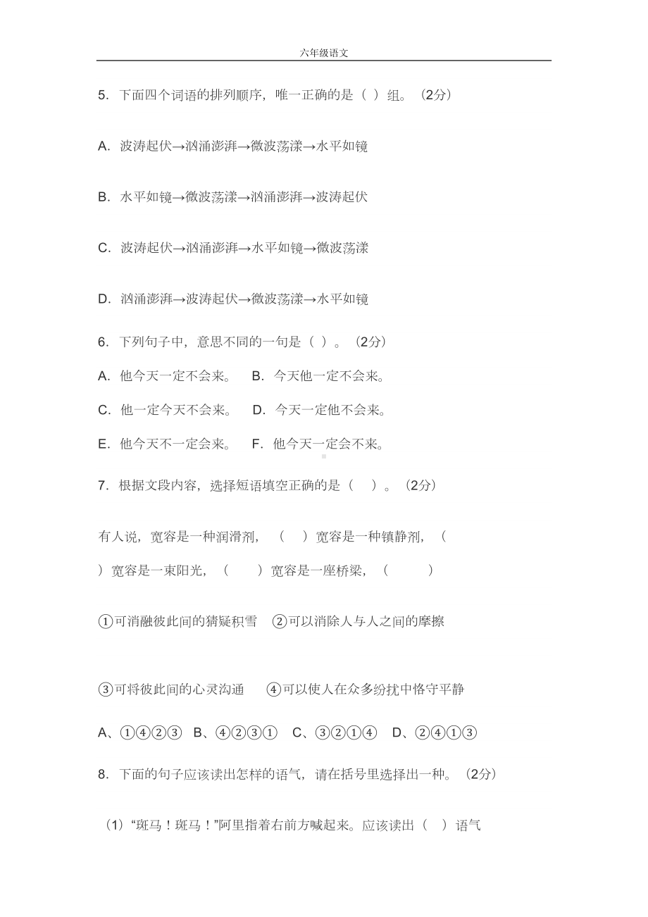 小学语文毕业模拟考试试卷及答案(DOC 8页).doc_第2页