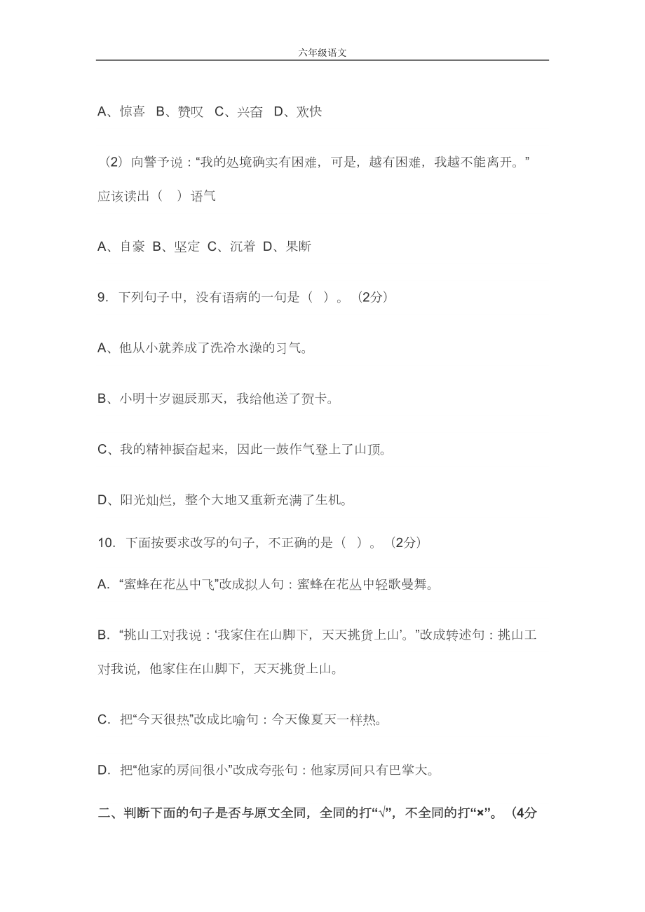 小学语文毕业模拟考试试卷及答案(DOC 8页).doc_第3页