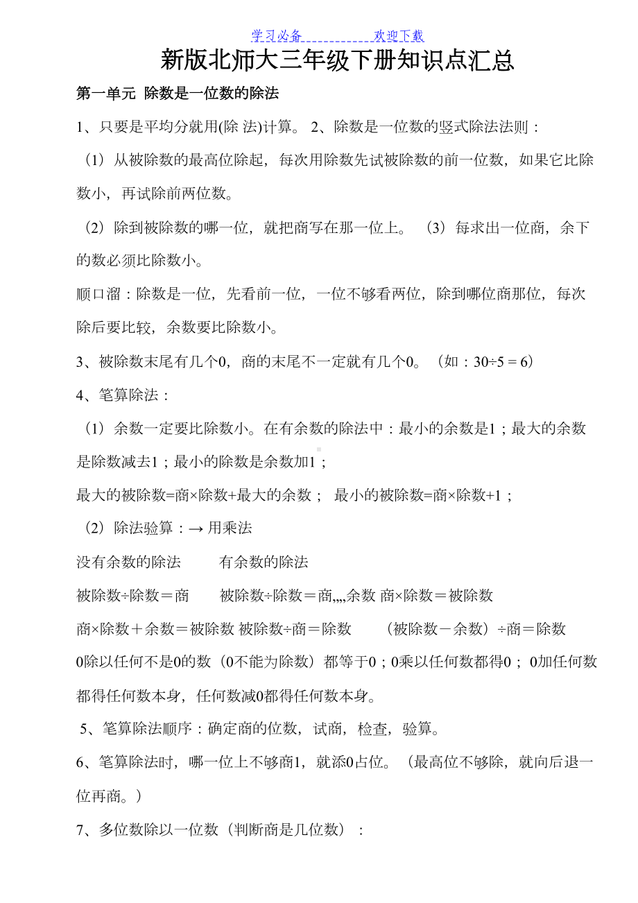 新版北师大三年级下册数学知识点汇总(DOC 6页).docx_第1页