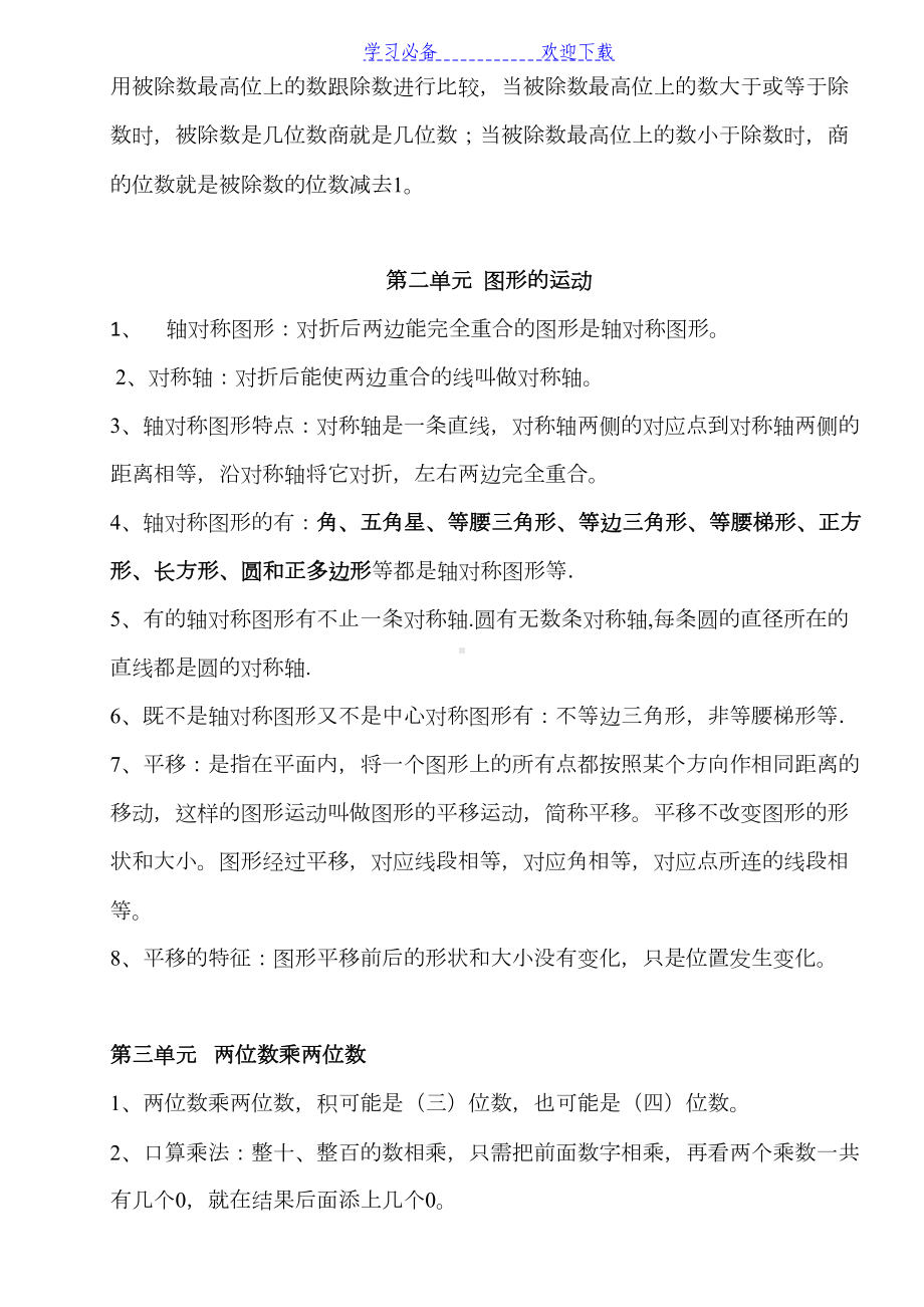 新版北师大三年级下册数学知识点汇总(DOC 6页).docx_第2页