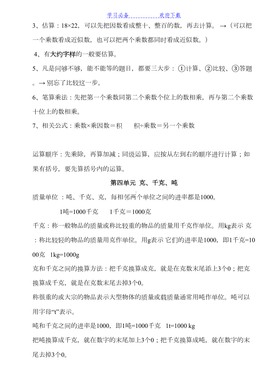 新版北师大三年级下册数学知识点汇总(DOC 6页).docx_第3页