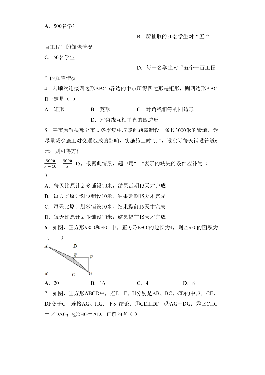 江苏省扬州市江都区2020年八年级下学期期中考试数学试题(含答案)(DOC 27页).docx_第2页