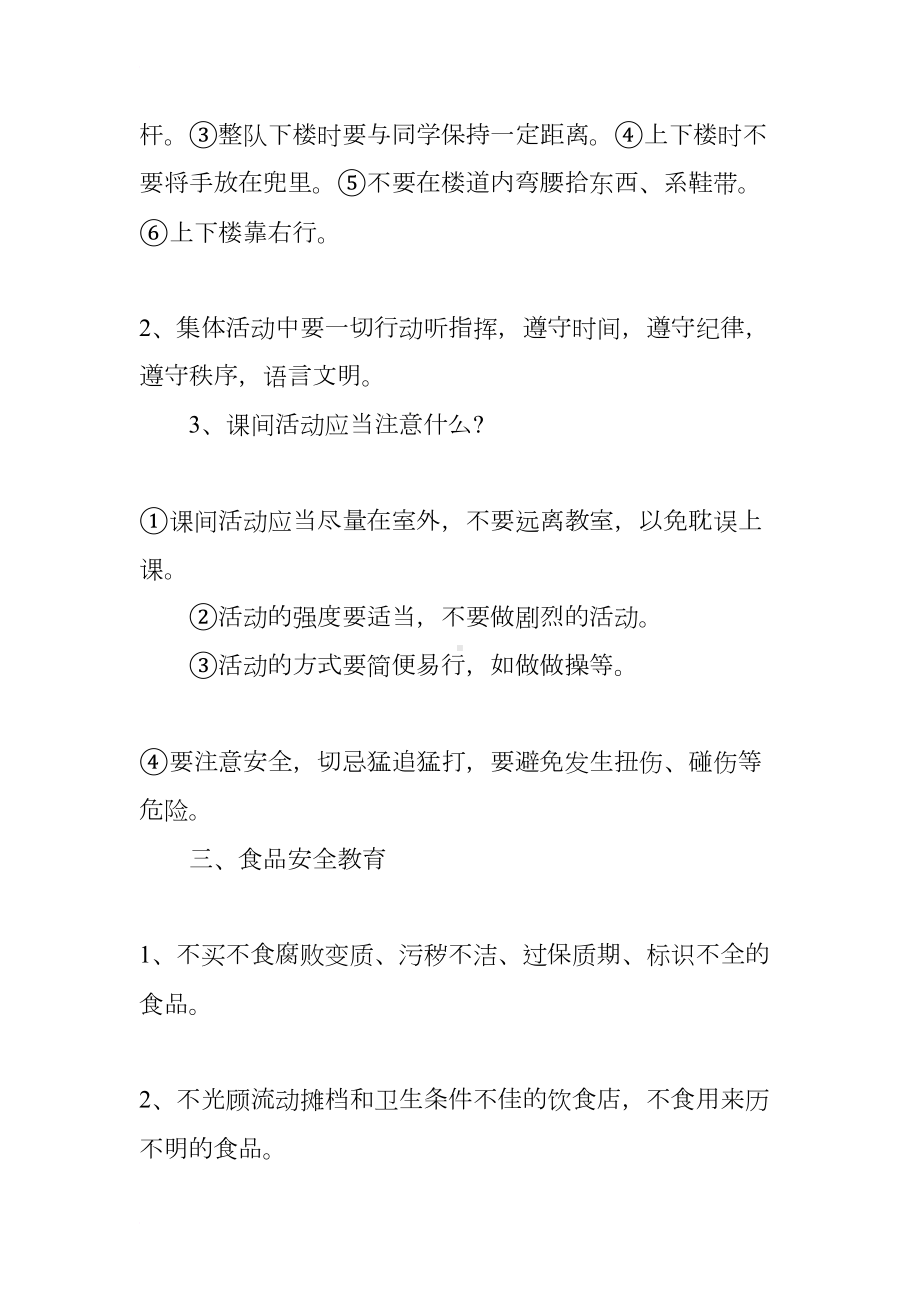 校园安全教育主题班会活动方案XX(DOC 15页).docx_第2页