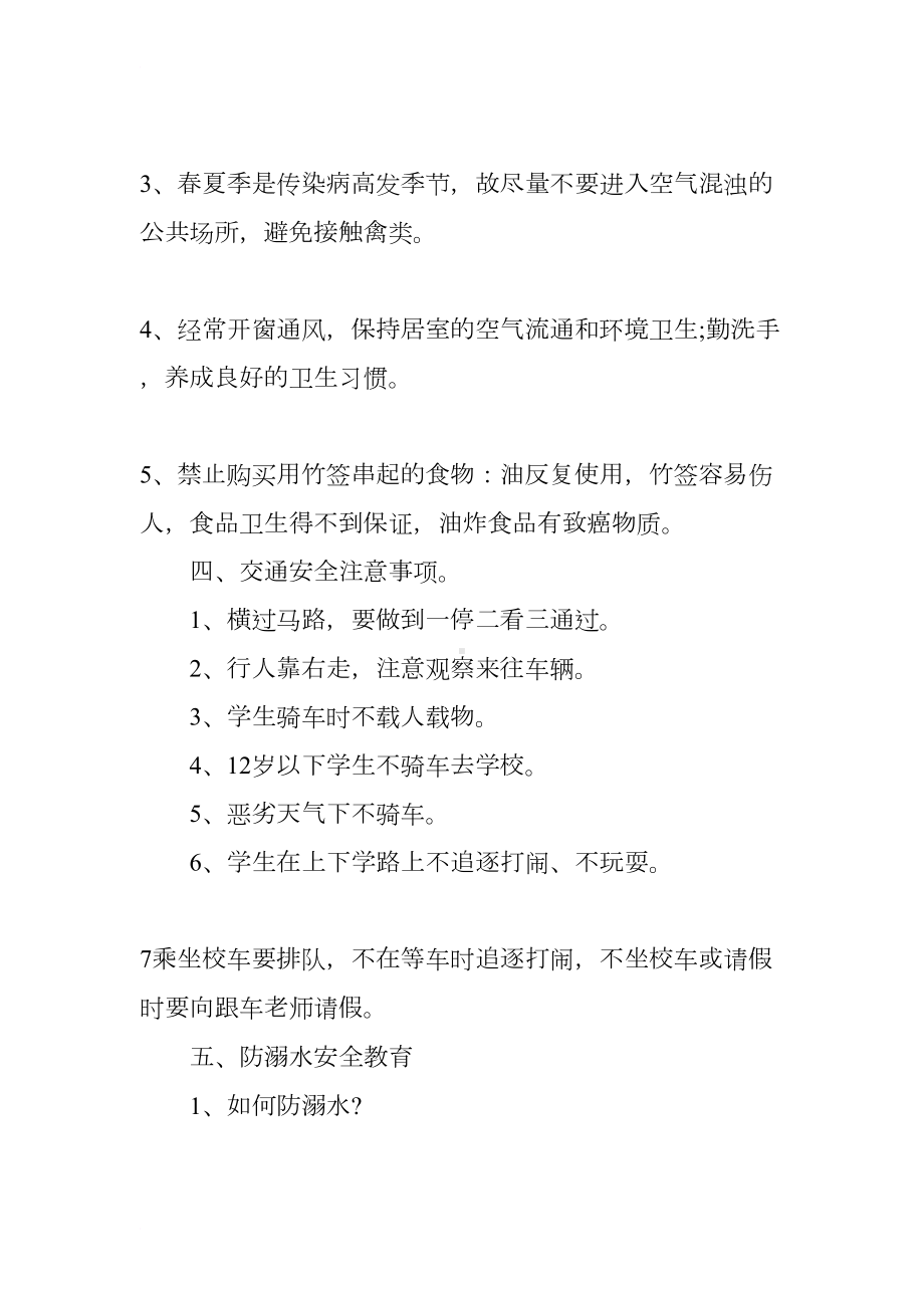 校园安全教育主题班会活动方案XX(DOC 15页).docx_第3页