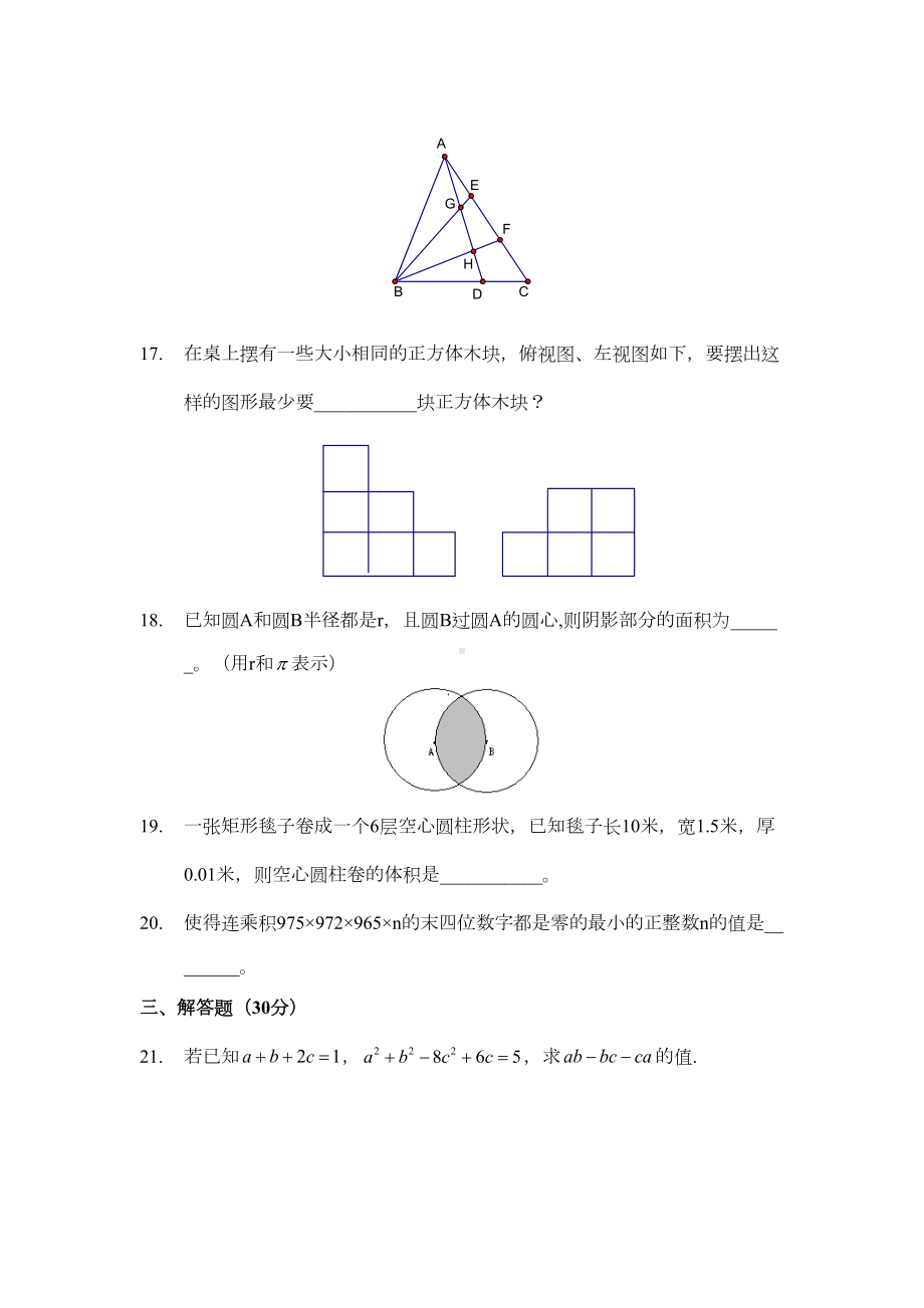 第三届IMC国际数学竞赛初一年级组数学竞赛试卷(含答案)(DOC 17页).docx_第3页