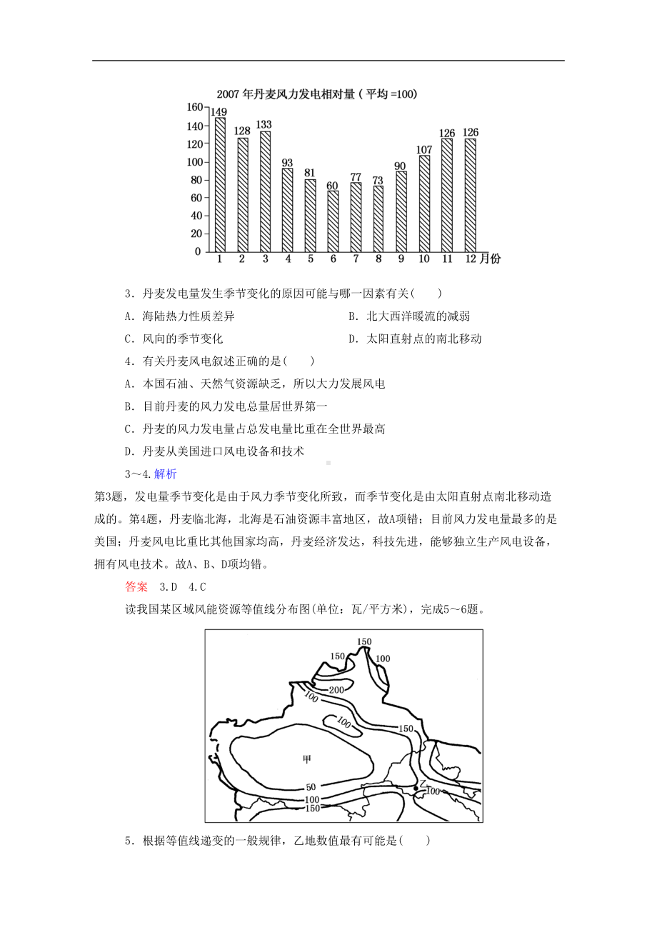 新人教版高中地理必修三：第3单元检测试卷(三)(含答案解析)(DOC 12页).doc_第2页