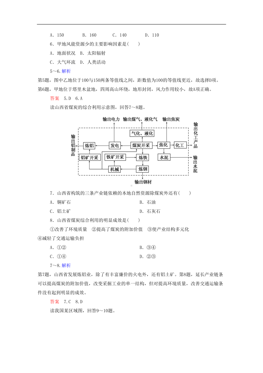 新人教版高中地理必修三：第3单元检测试卷(三)(含答案解析)(DOC 12页).doc_第3页