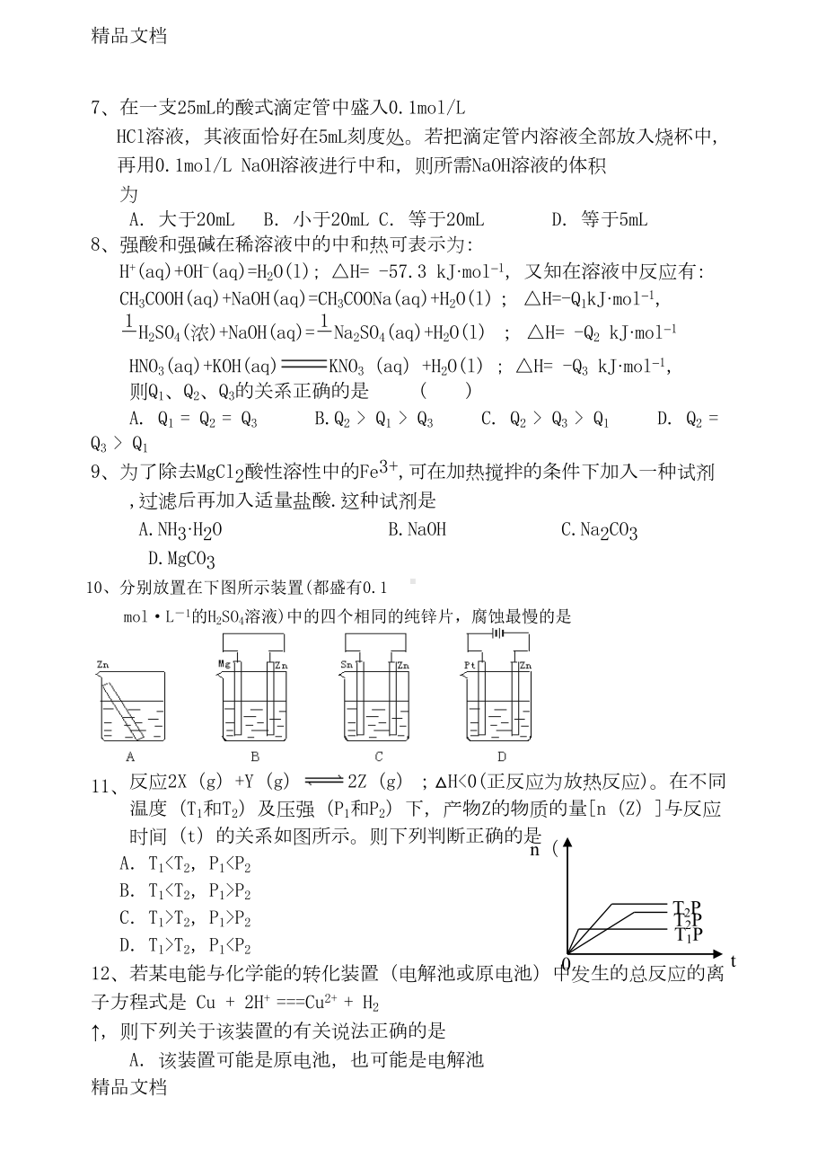 最新高二化学选修4全册综合测试题资料(DOC 11页).doc_第2页