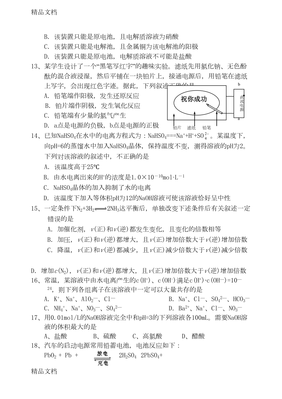 最新高二化学选修4全册综合测试题资料(DOC 11页).doc_第3页