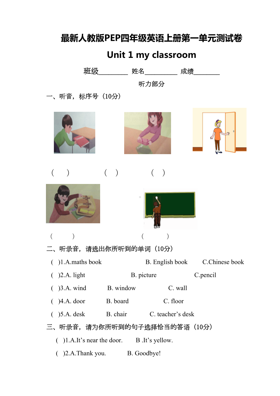 最新人教版PEP四年级英语上册第一单元测试卷(DOC 6页).doc_第1页