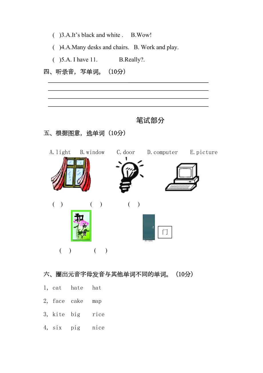 最新人教版PEP四年级英语上册第一单元测试卷(DOC 6页).doc_第2页