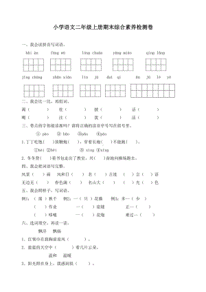 最新部编版二年级上册语文期末试卷(浙江嘉兴真卷)(DOC 4页).docx