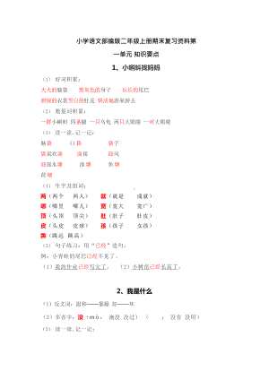 小学语文部编版二年级上册期末复习资料(DOC 40页).doc