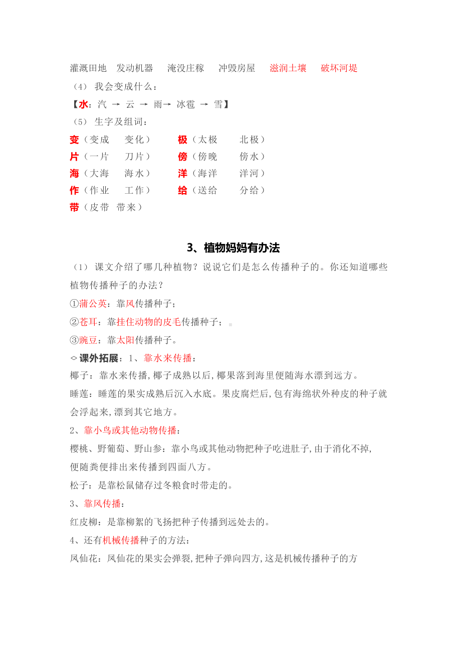 小学语文部编版二年级上册期末复习资料(DOC 40页).doc_第2页