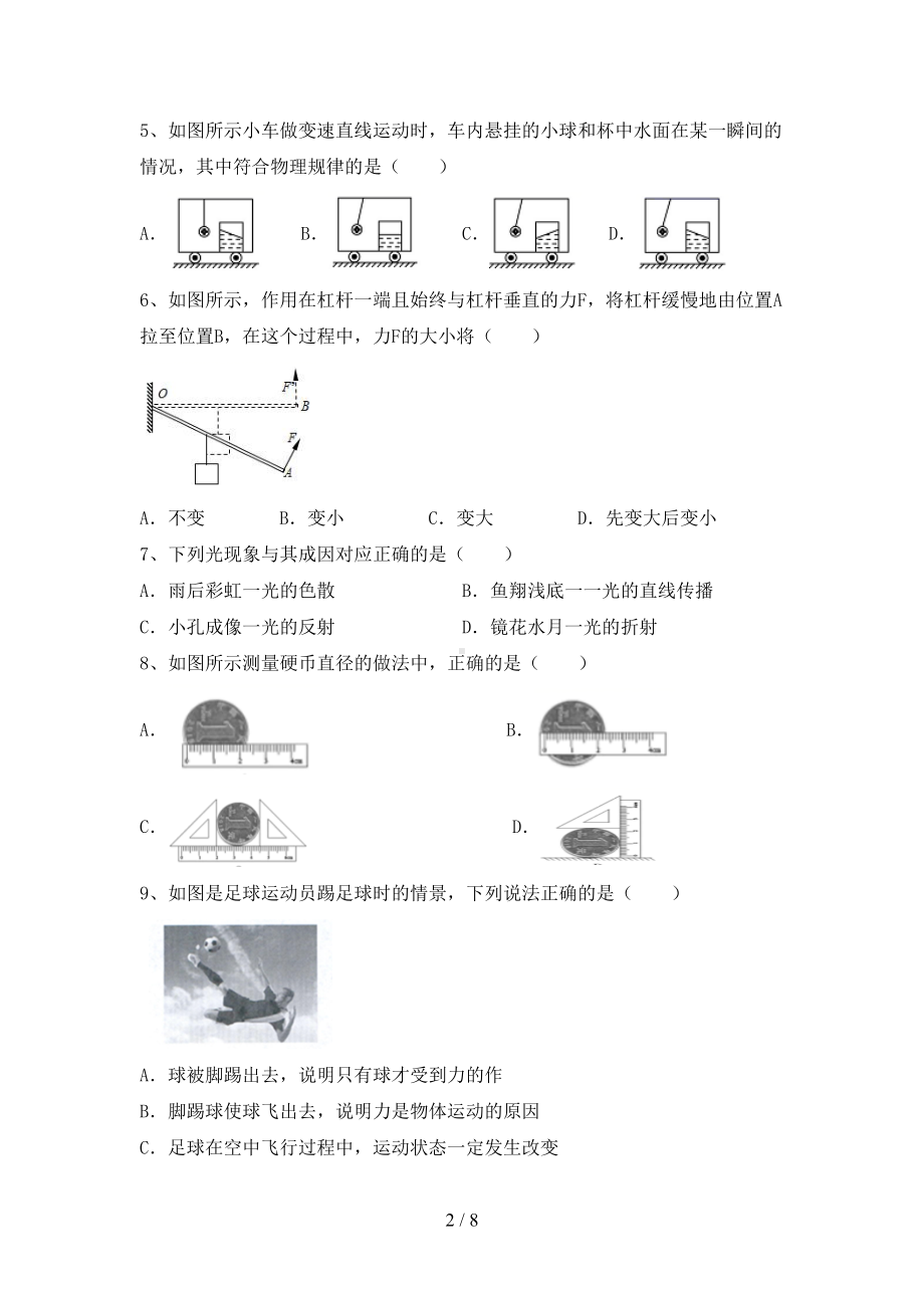 教科版八年级物理上册期末试卷加答案(DOC 8页).doc_第2页