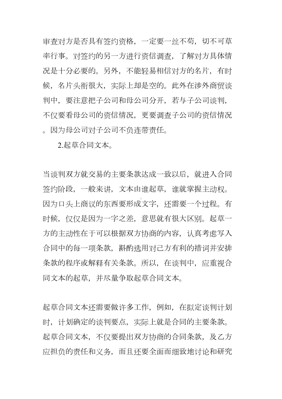 签订采购合同注意事项(DOC 16页).docx_第2页