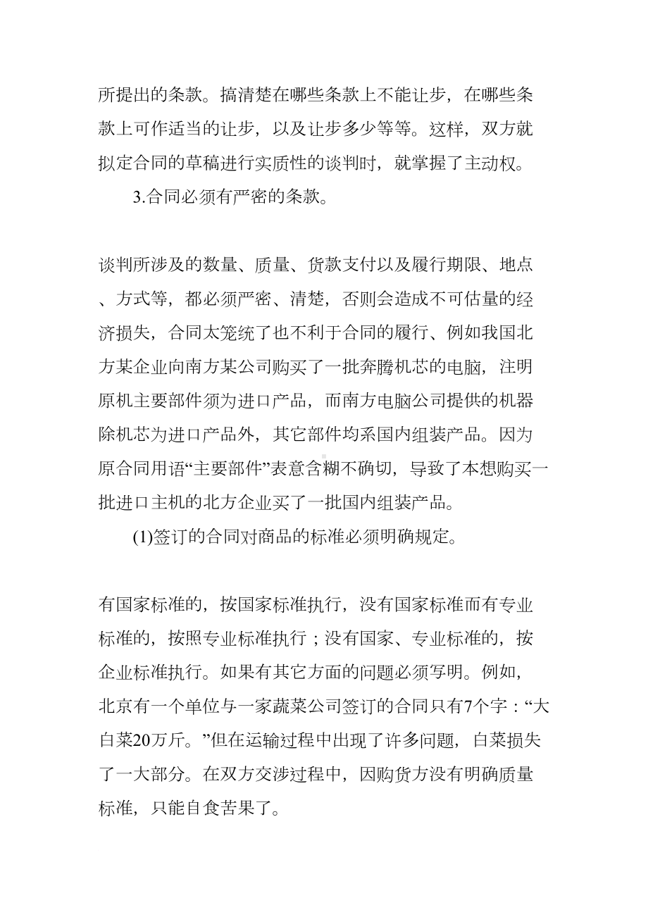 签订采购合同注意事项(DOC 16页).docx_第3页