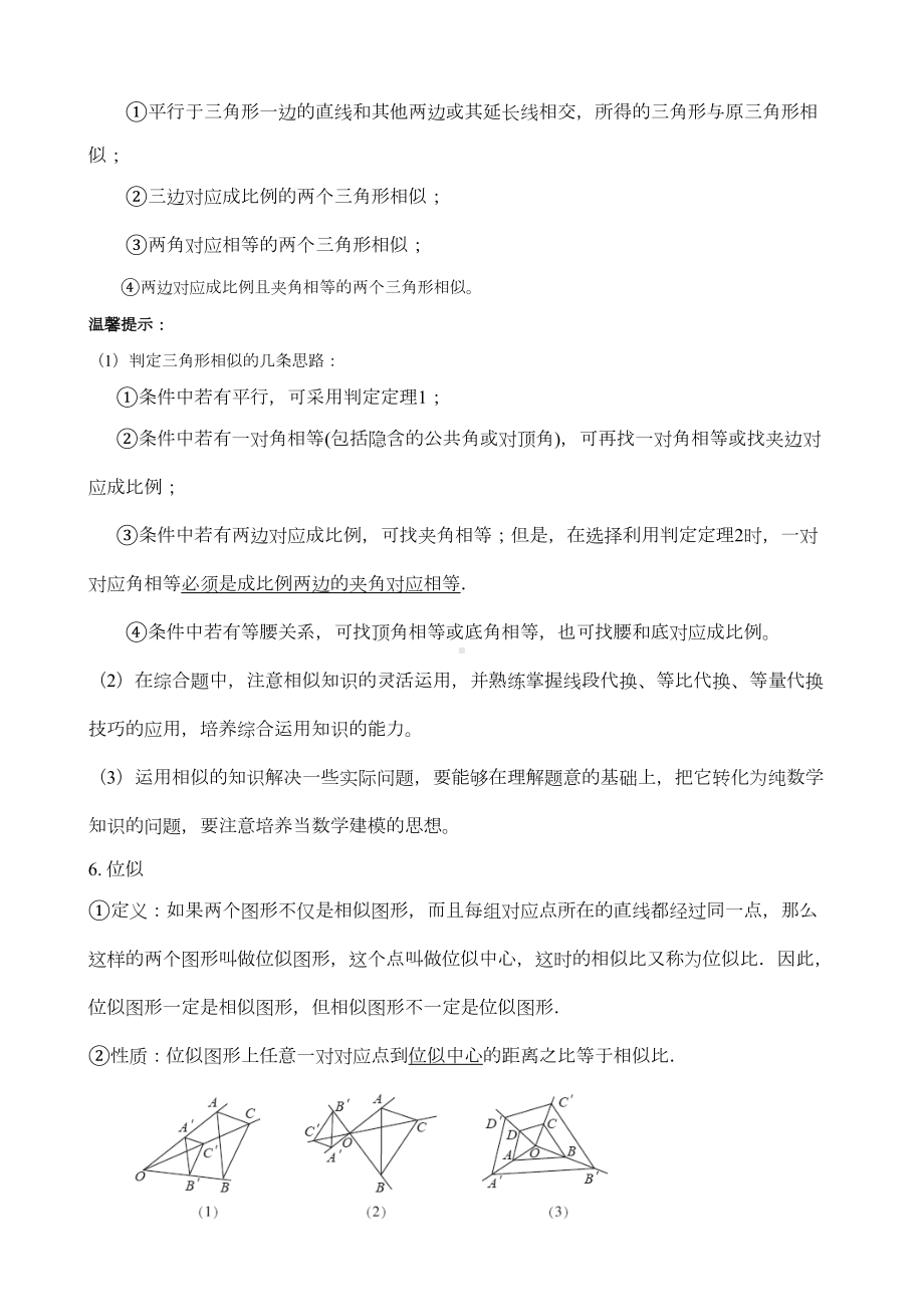 最新相似三角形中考复习(知识点+题型分类练习)优秀名师资料(DOC 14页).docx_第2页