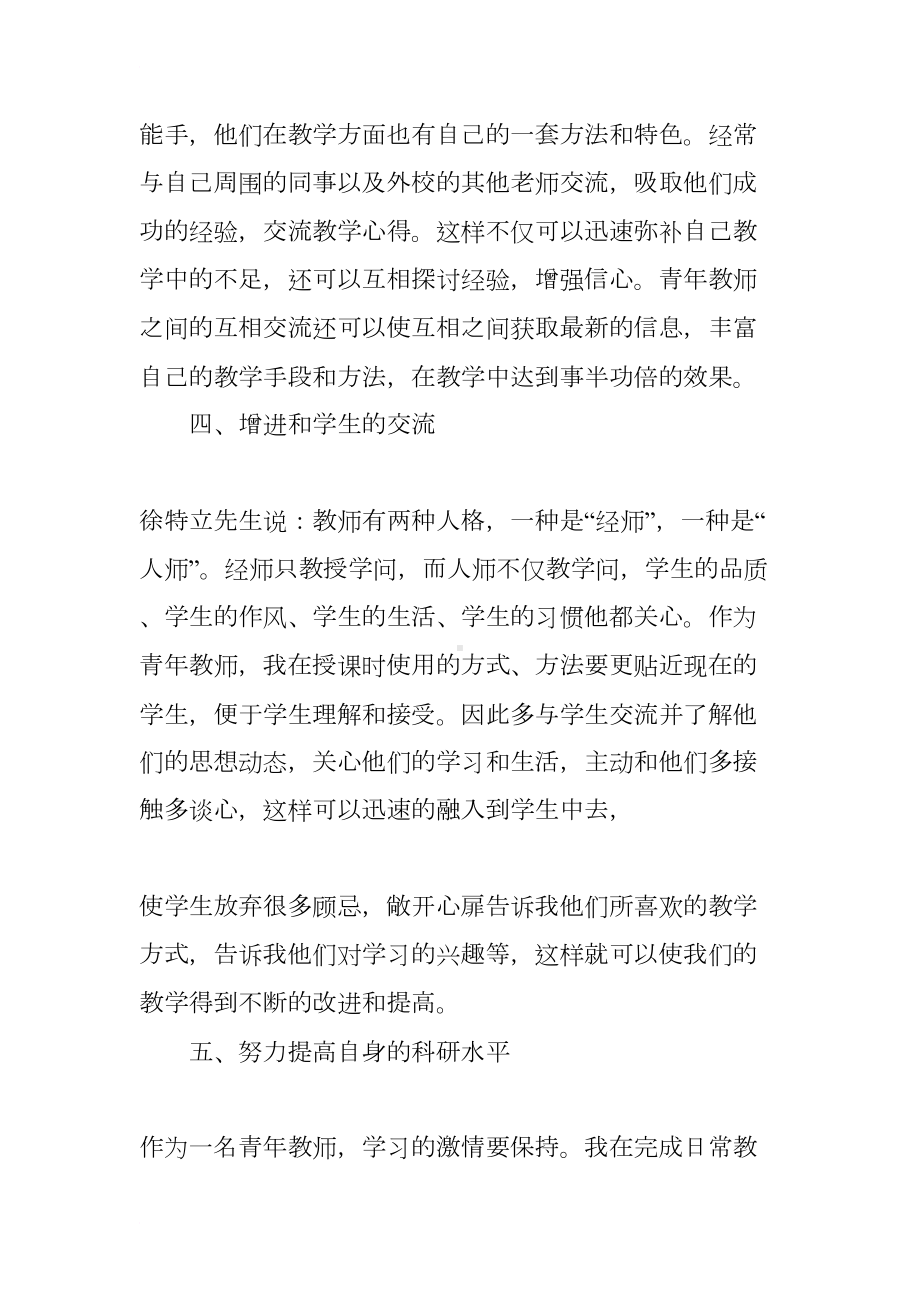 指导青年教师工作总结(DOC 20页).docx_第3页