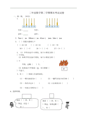 新北师大版小学二年级下册数学期末试题(DOC 4页).doc