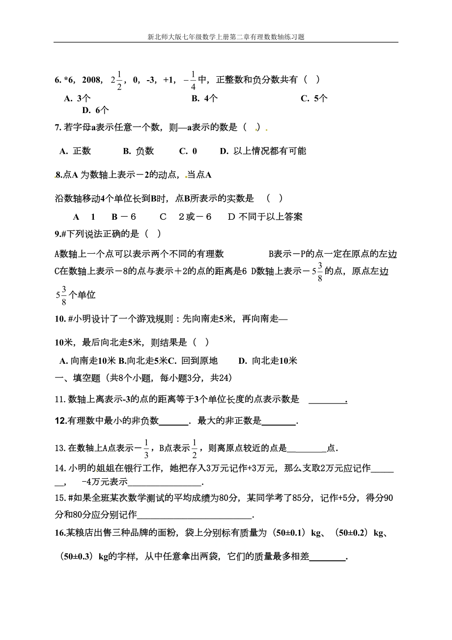 新北师大版七年级数学上册第二章有理数数轴练习题(DOC 5页).doc_第2页